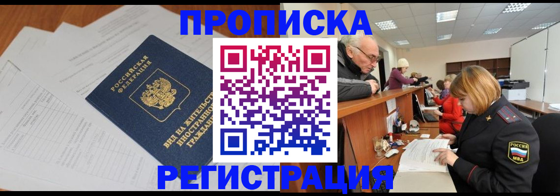 прописка иностранных граждан в Хасавюрте