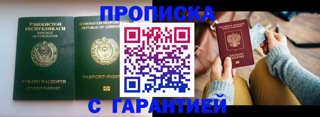 прописка от собственника в Хасавюрте