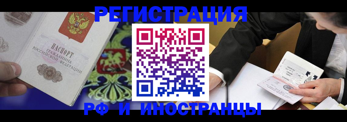 прописка регистрация в Хасавюрте