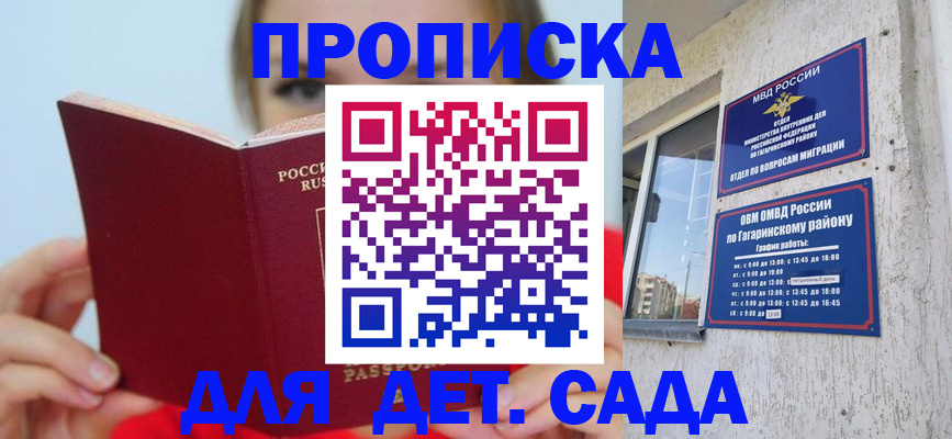 регистрация для дет. сада в Хасавюрте