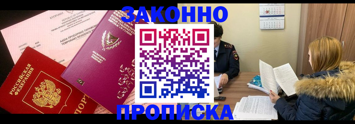 прописка поиск в Хасавюрте